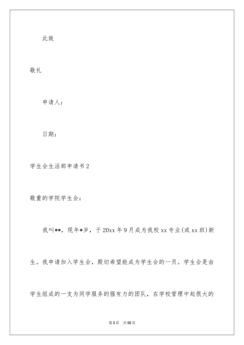 2024学生会生活部申请书_6_第3页