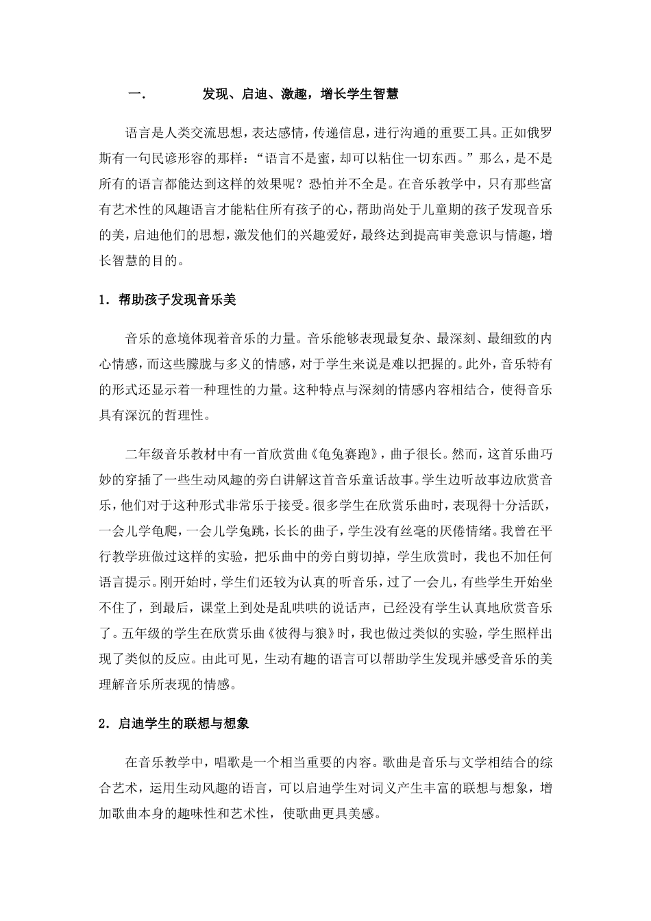 让教育多些风趣_第2页