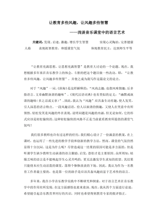 让教育多些风趣