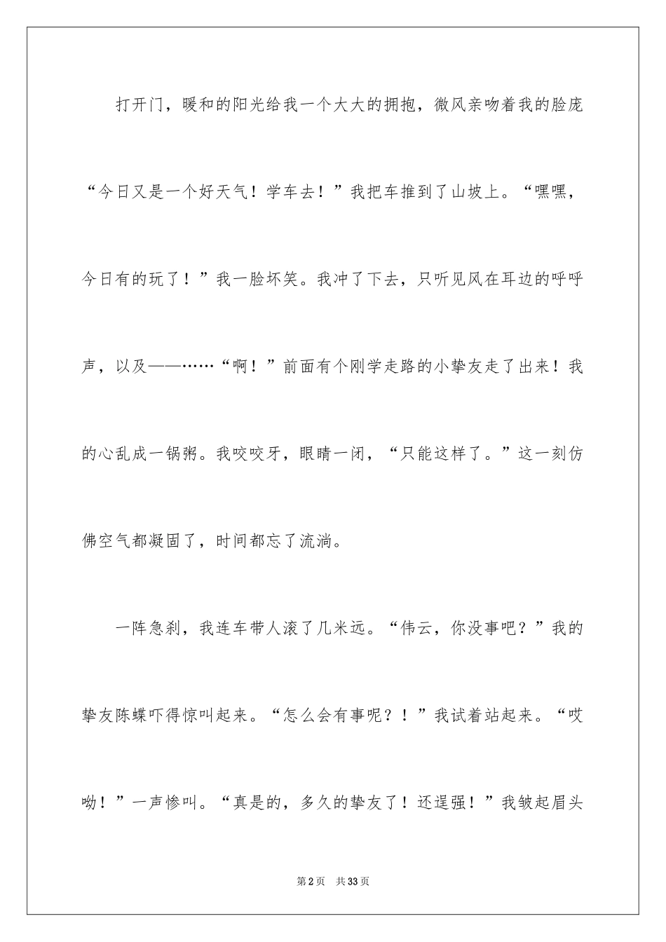 2024友谊话题作文_10_第2页