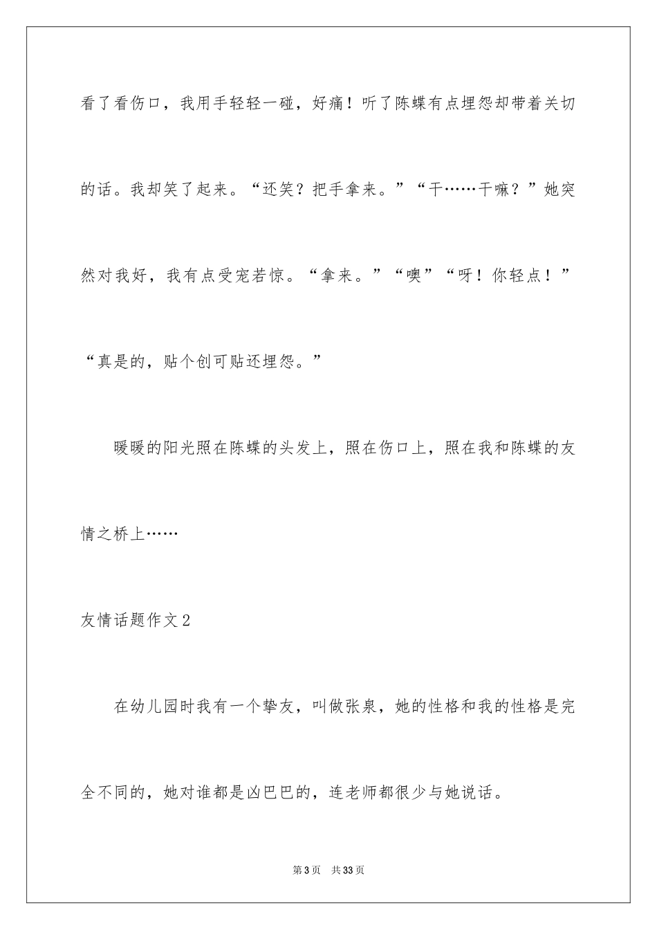 2024友谊话题作文_10_第3页