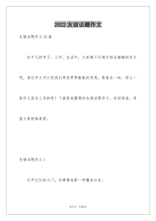 2024友谊话题作文_10