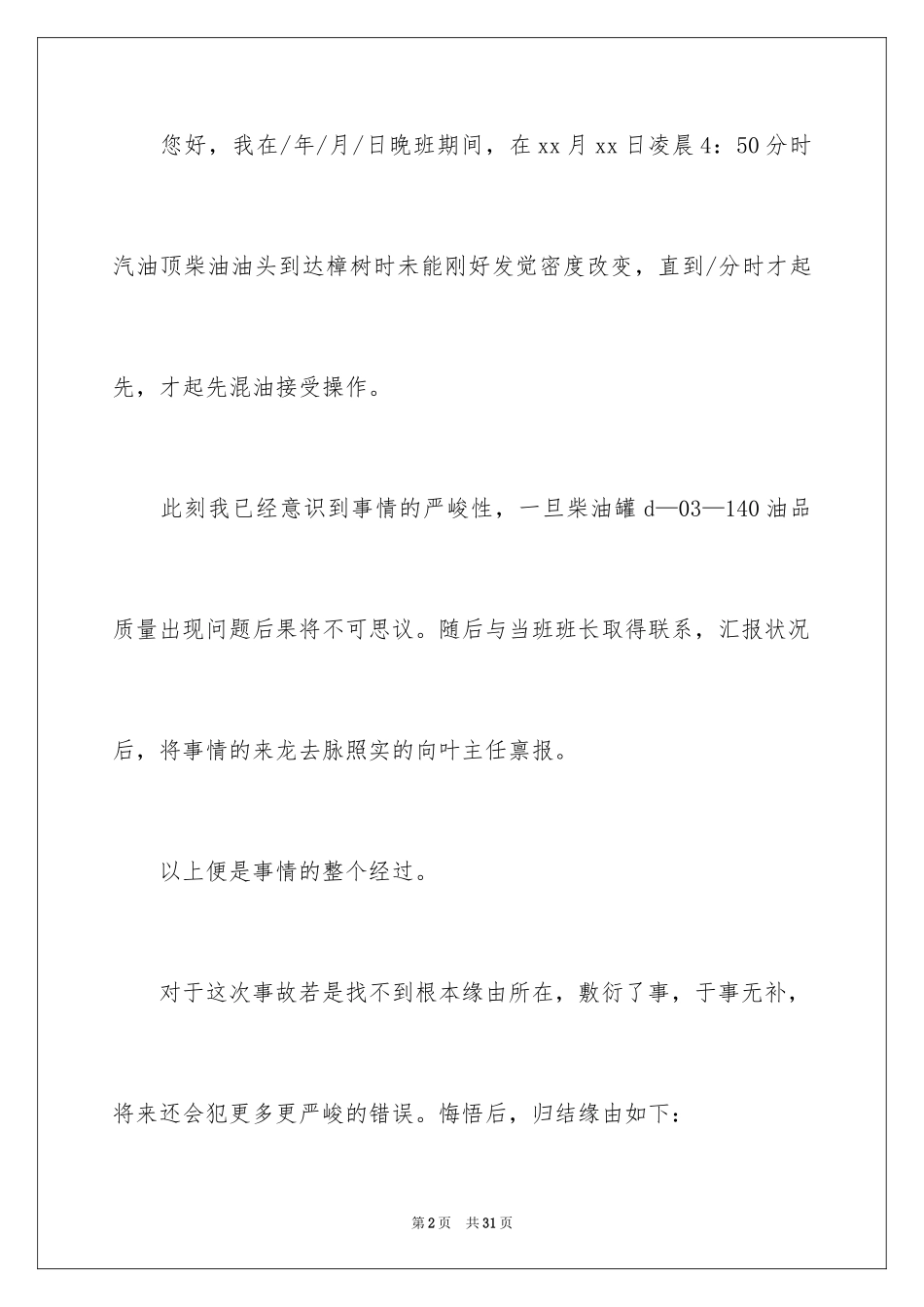 2024员工工作失误的检讨书_2_第2页