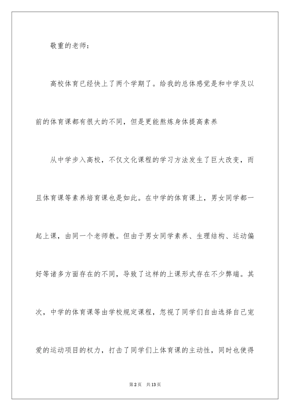 2024写给老师的建议书_31_第2页