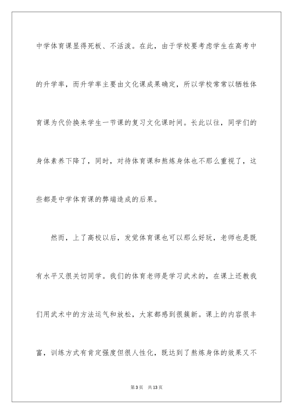 2024写给老师的建议书_31_第3页