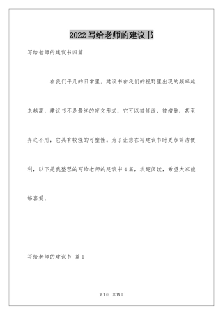 2024写给老师的建议书_31