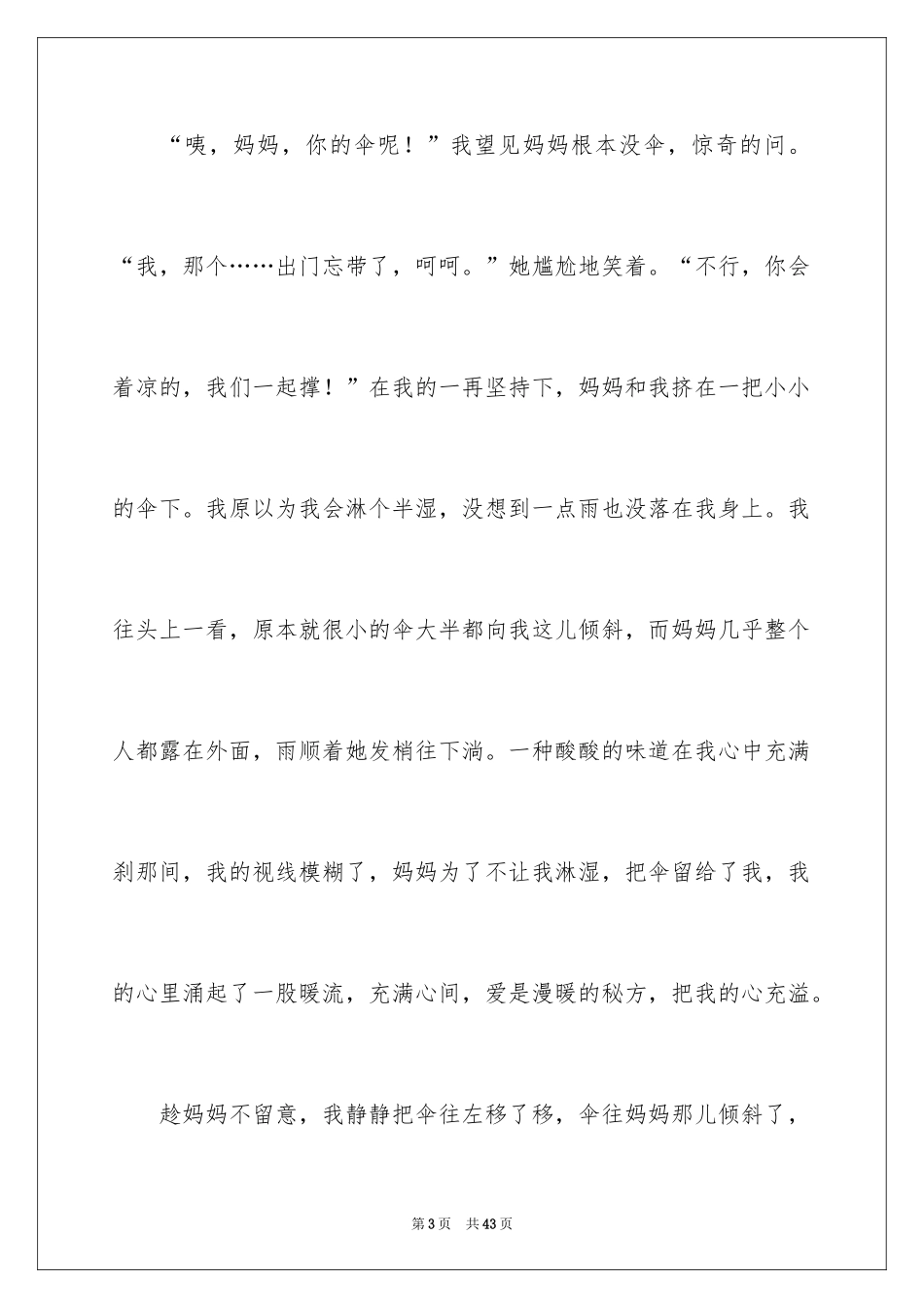 2024四年级写妈妈的爱作文600字_第3页