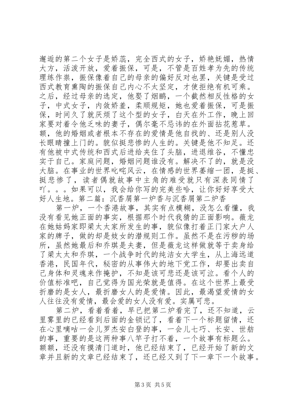 读《张爱玲小说全集》有感_第3页