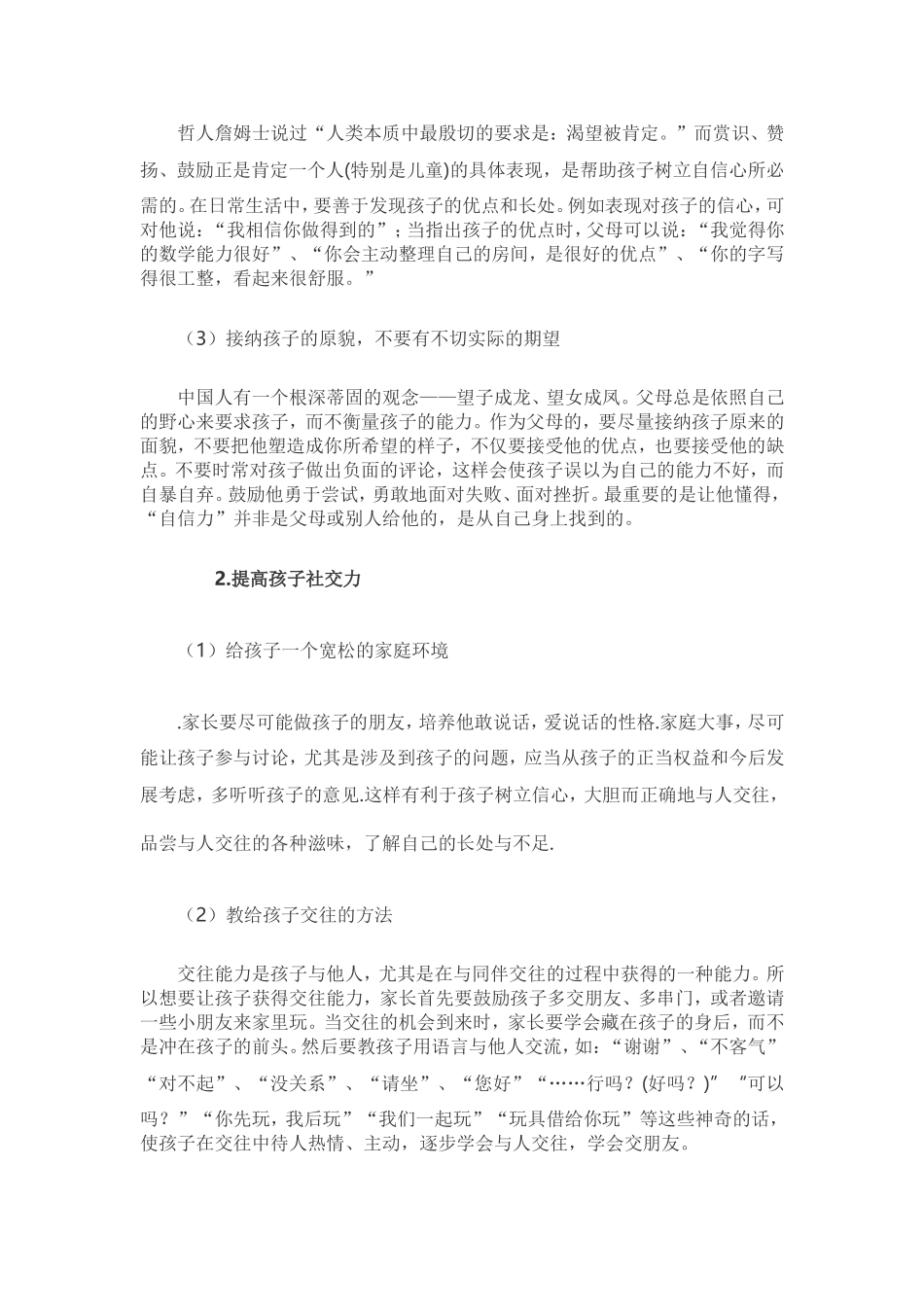 提高孩子情商的四个关键点 (2)_第2页