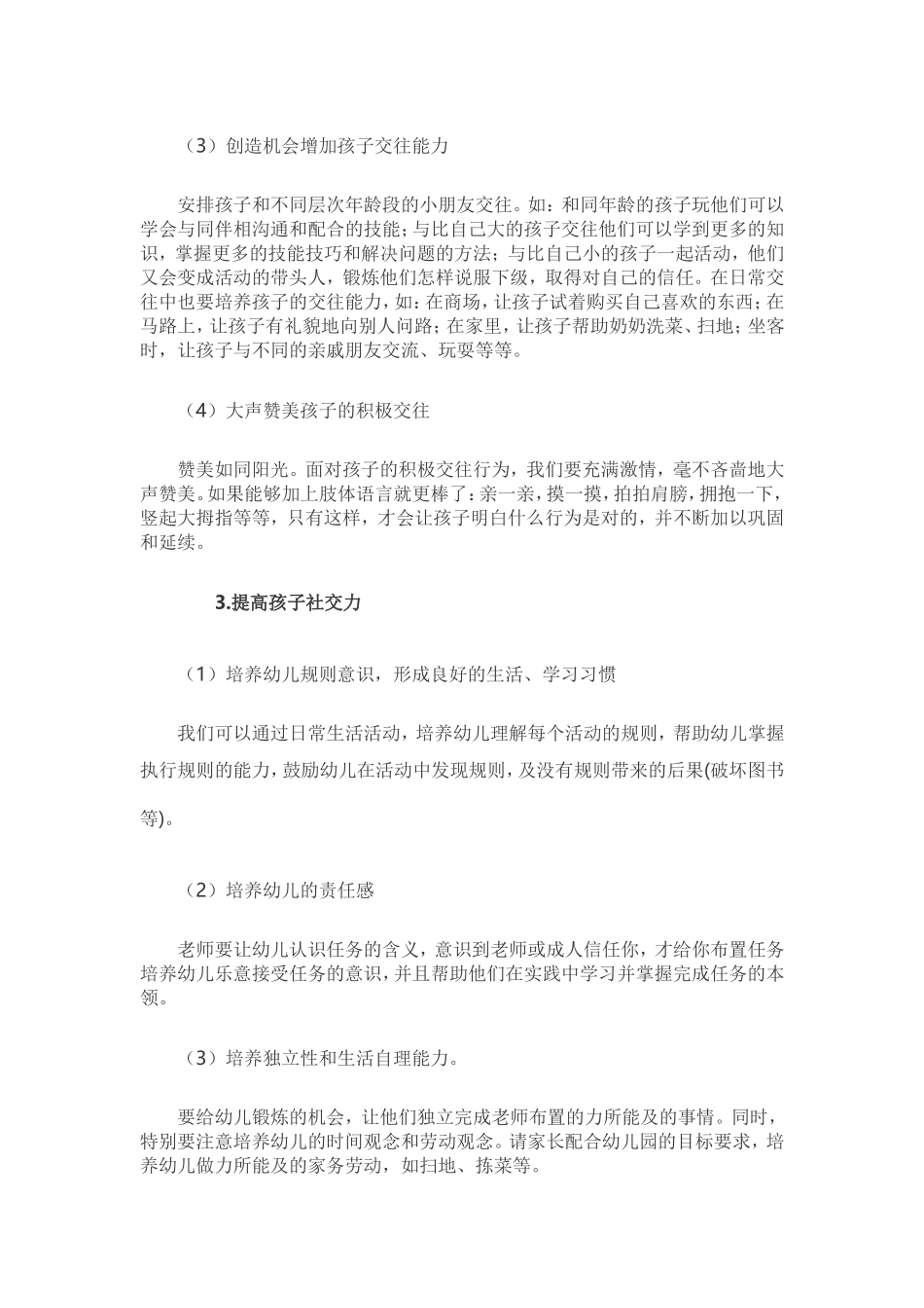提高孩子情商的四个关键点 (2)_第3页