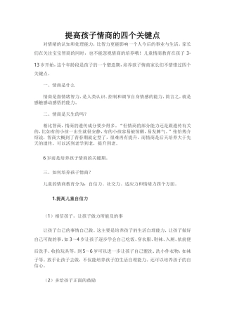 提高孩子情商的四个关键点 (2)