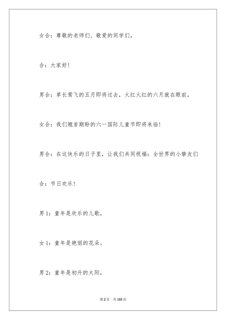 2024儿童节主持词_4_第2页