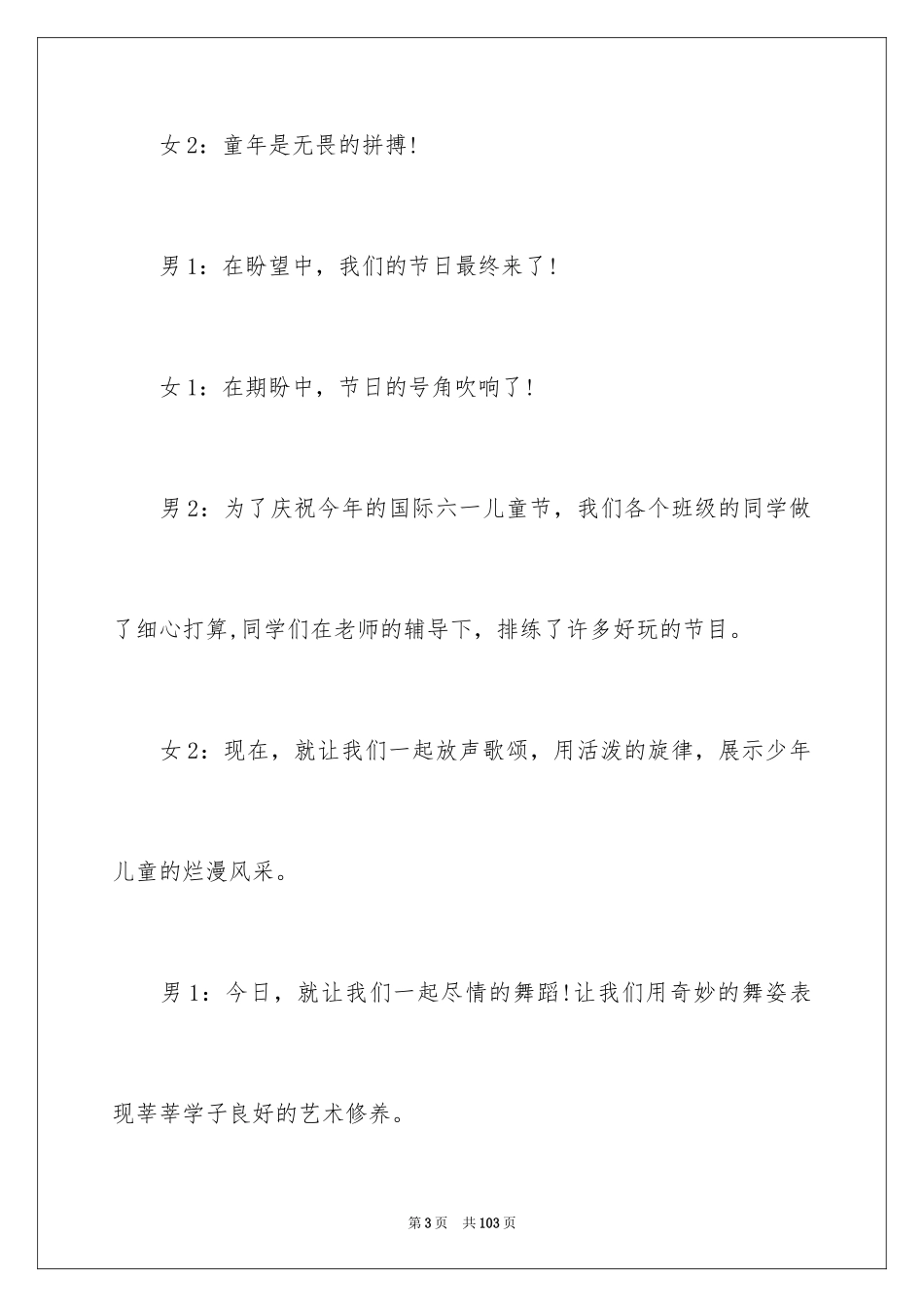 2024儿童节主持词_4_第3页