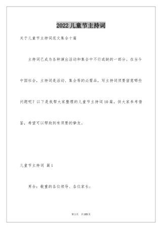 2024儿童节主持词_4