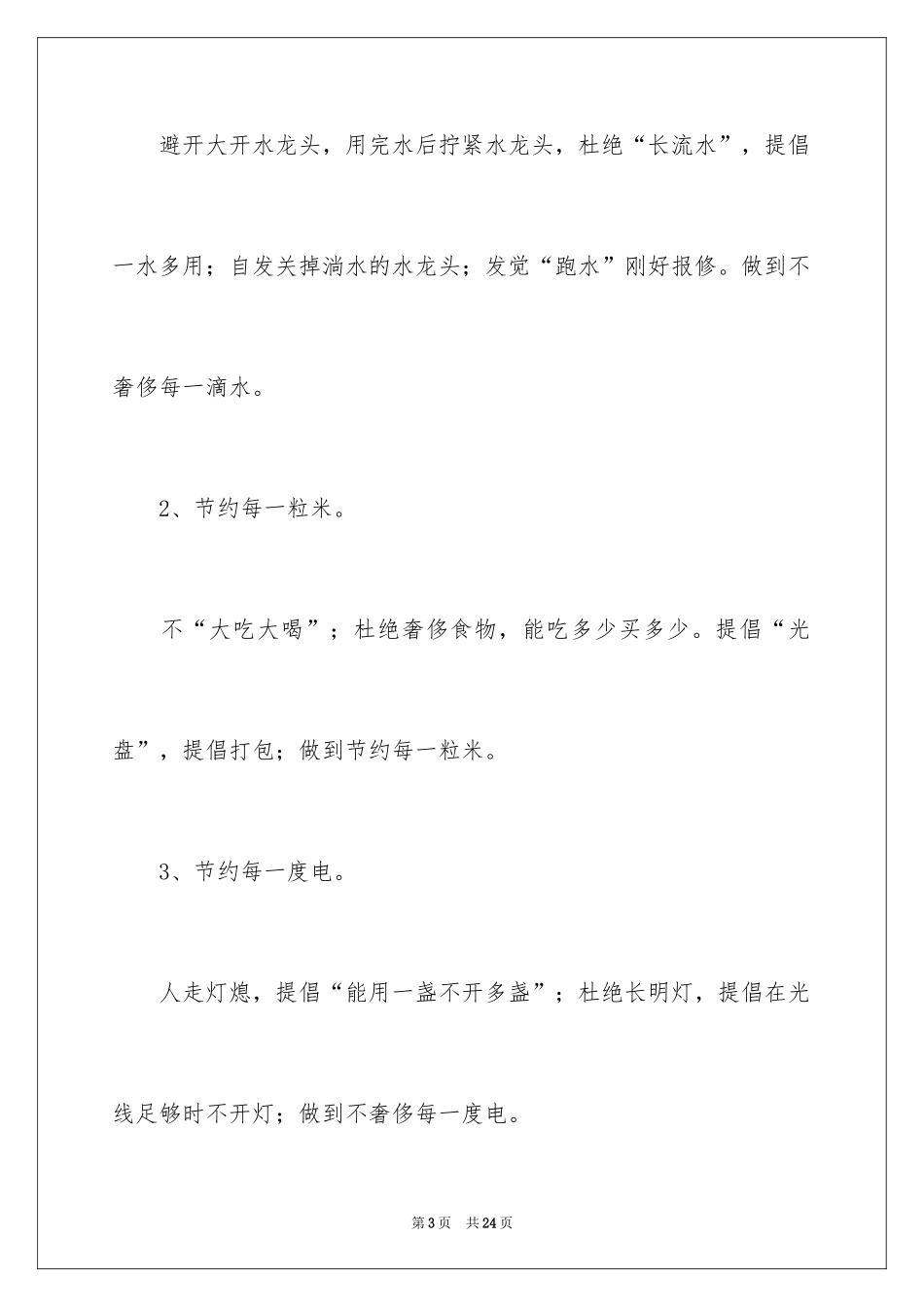 2024勤俭节约承诺书_6_第3页