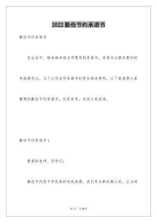 2024勤俭节约承诺书_6