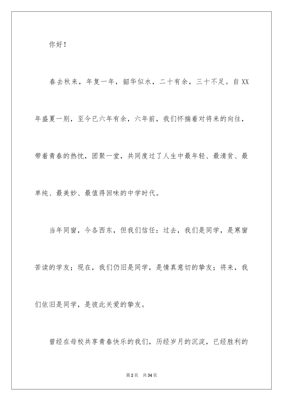 2024同学聚会倡议书_118_第2页