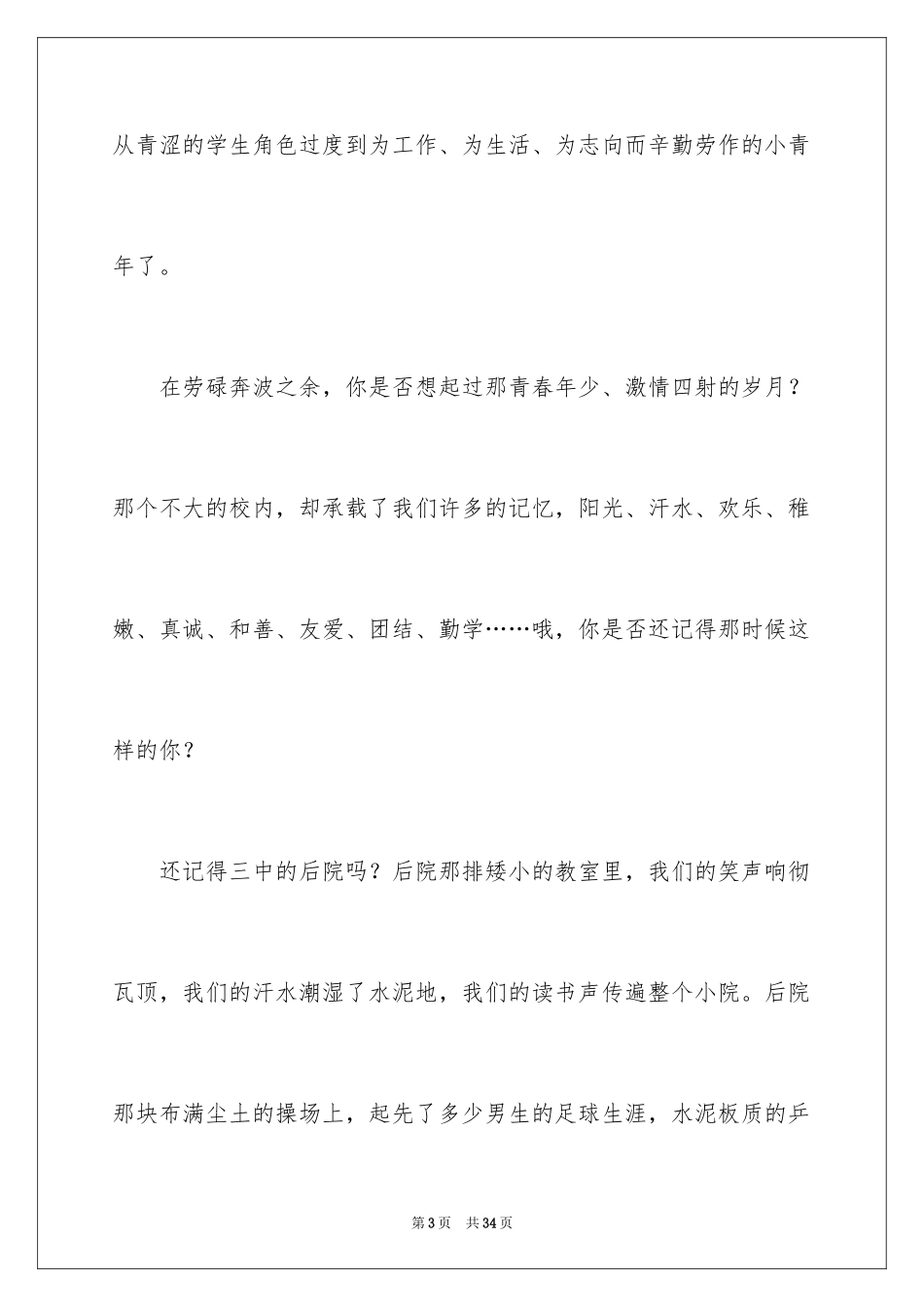 2024同学聚会倡议书_118_第3页