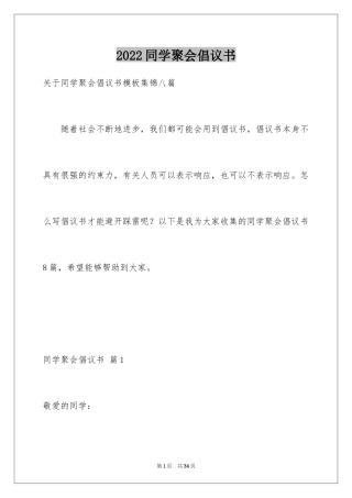 2024同学聚会倡议书_118