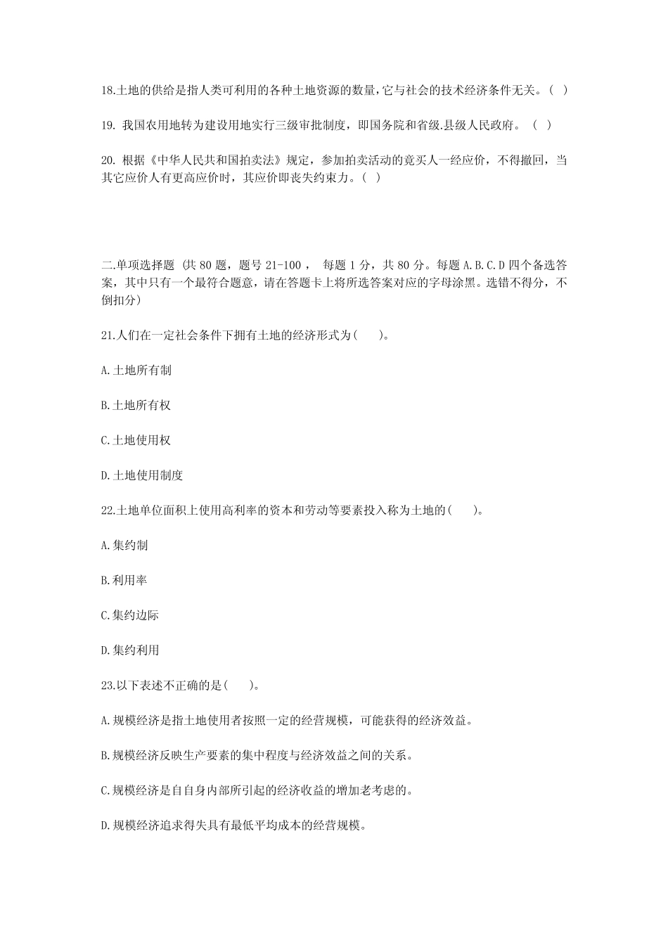 土地管理基础与法规真题2010年(1) _第2页