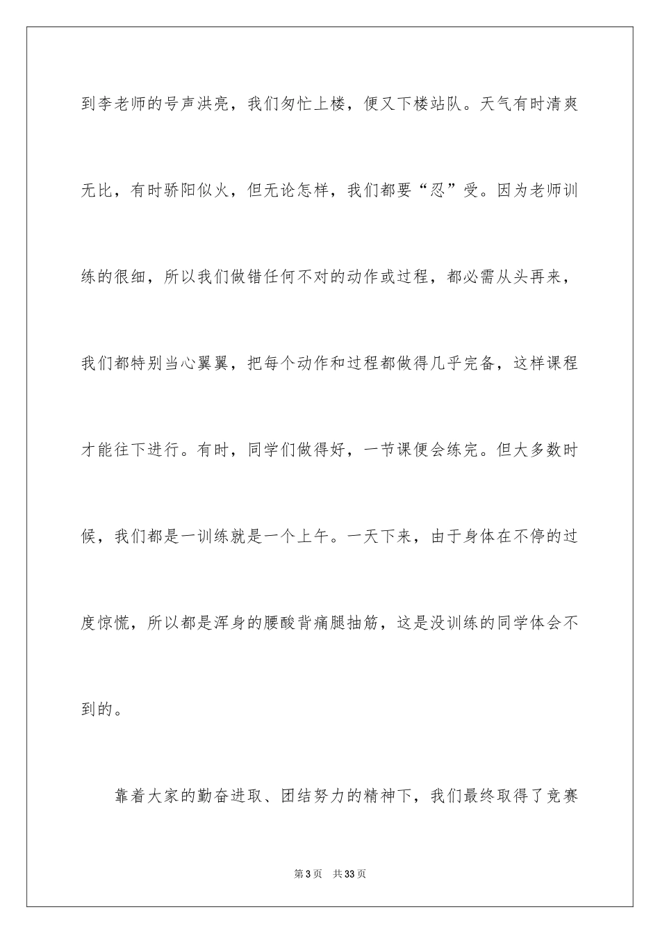 2024团结的小学作文_1_第3页