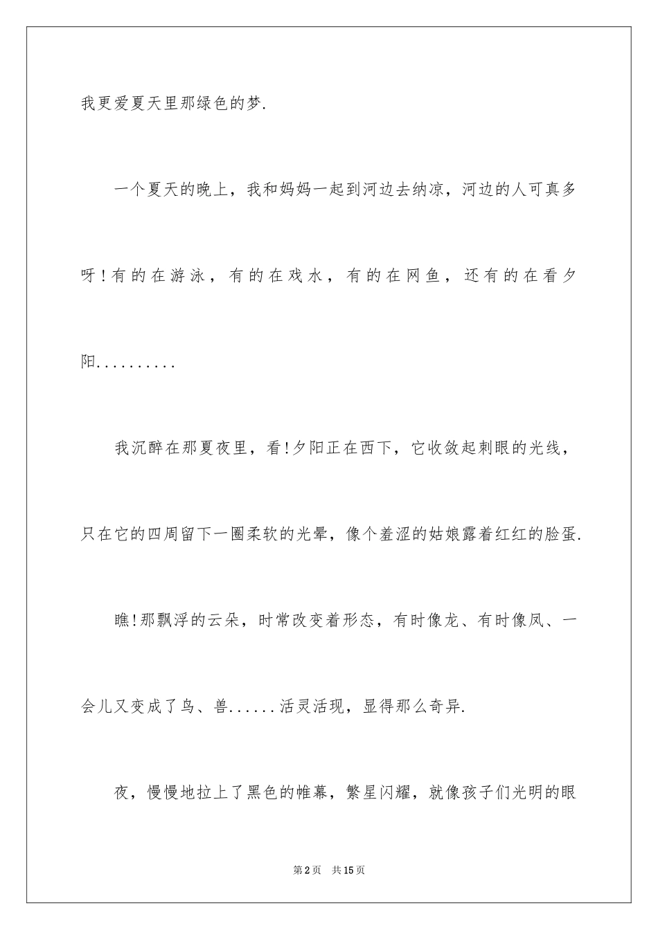 2024初中写景作文300字_2_第2页