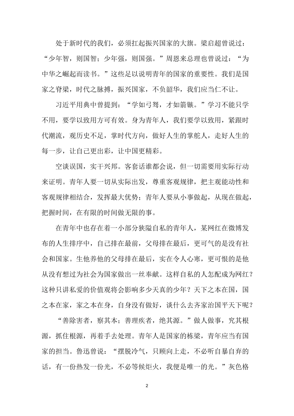 高考作文热点主题范文----写家国情怀的10篇满分作文_第2页