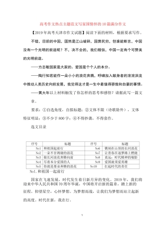 高考作文热点主题范文----写家国情怀的10篇满分作文
