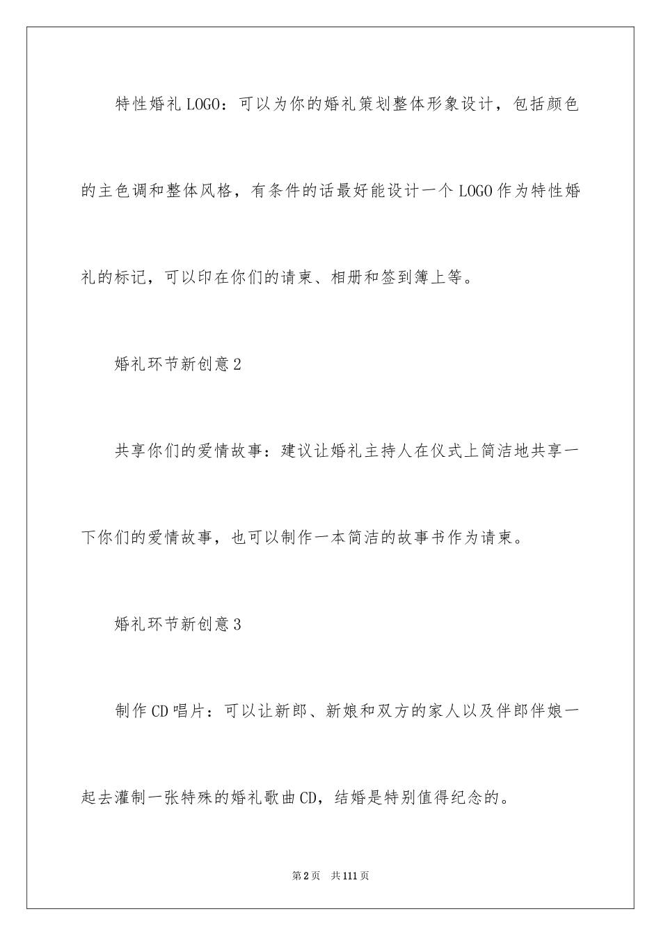 2024婚礼策划方案_23_第2页