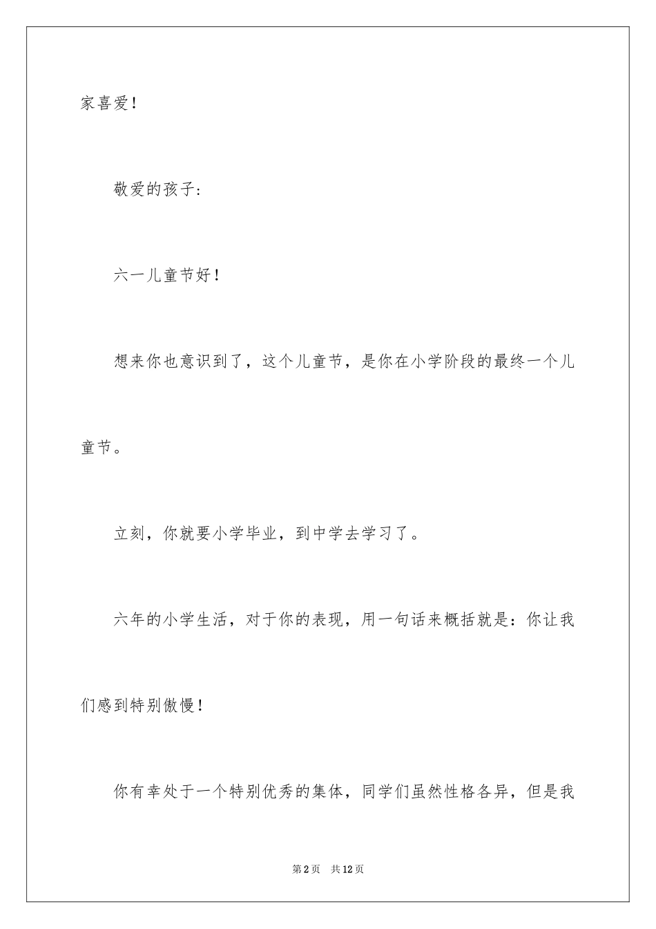 2024六一儿童节慰问信_99_第2页