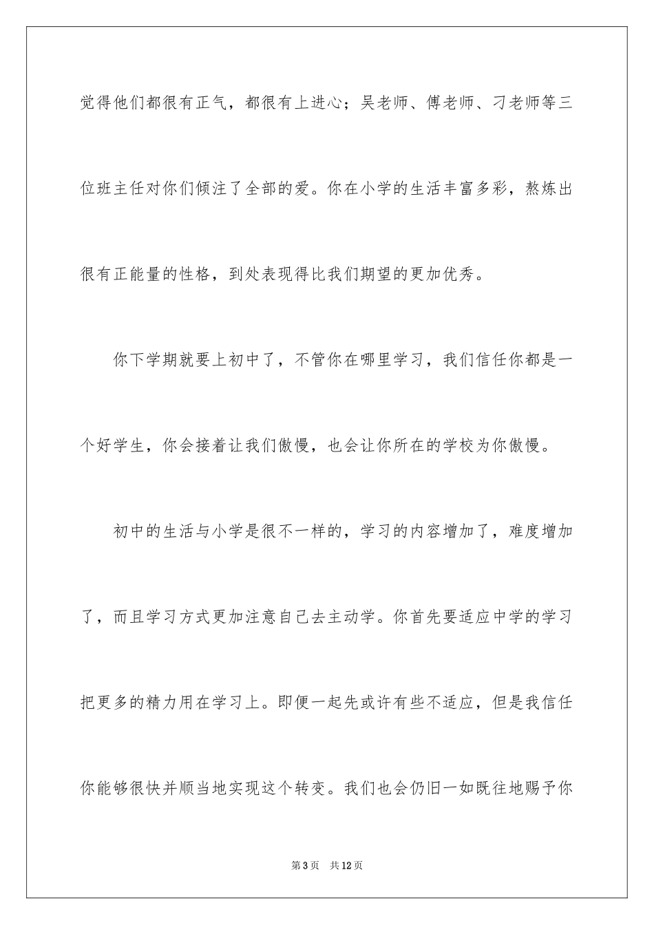 2024六一儿童节慰问信_99_第3页