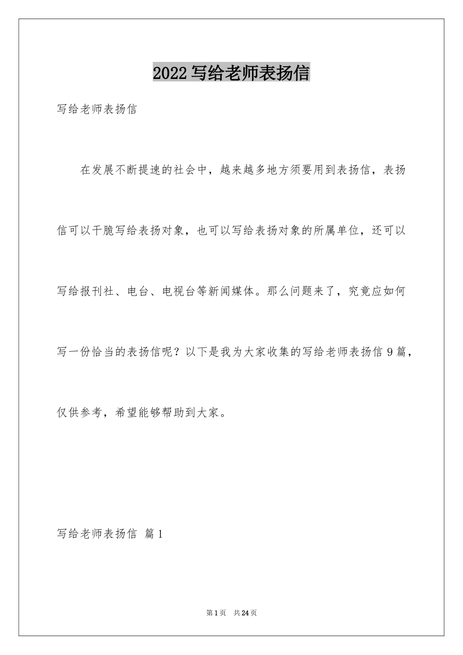 2024写给老师表扬信_6_第1页