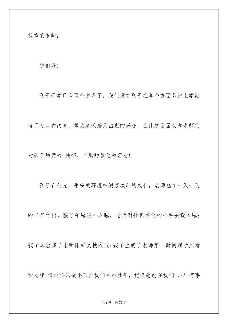 2024写给老师表扬信_6_第2页
