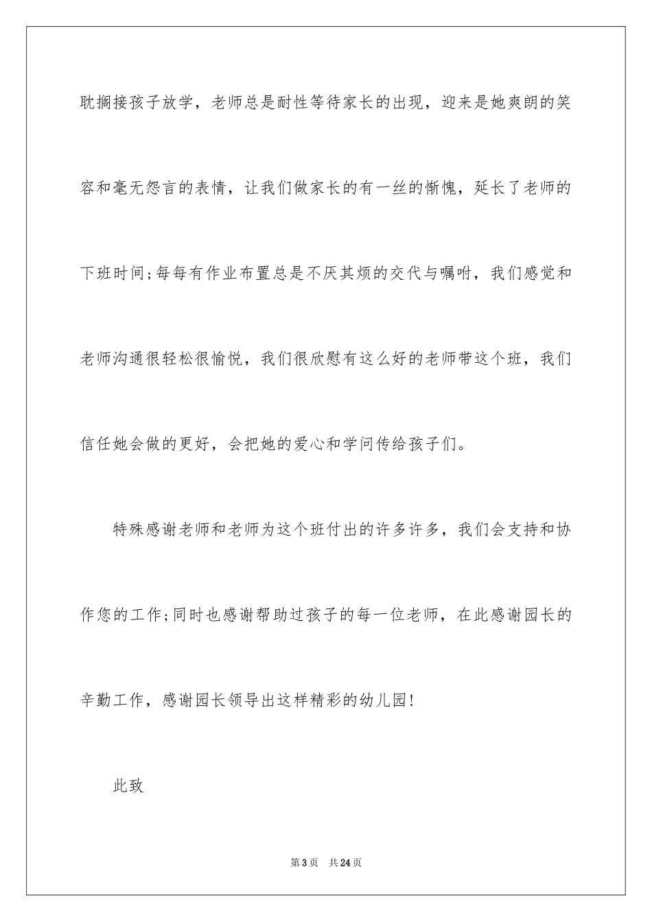 2024写给老师表扬信_6_第3页