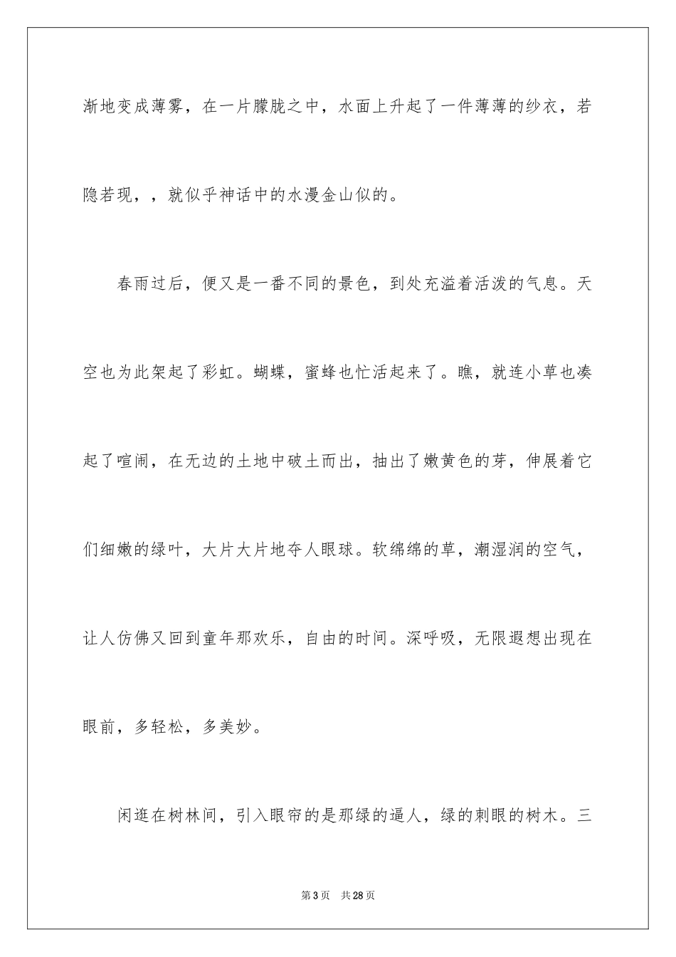 2024大自然让我陶醉作文_7_第3页