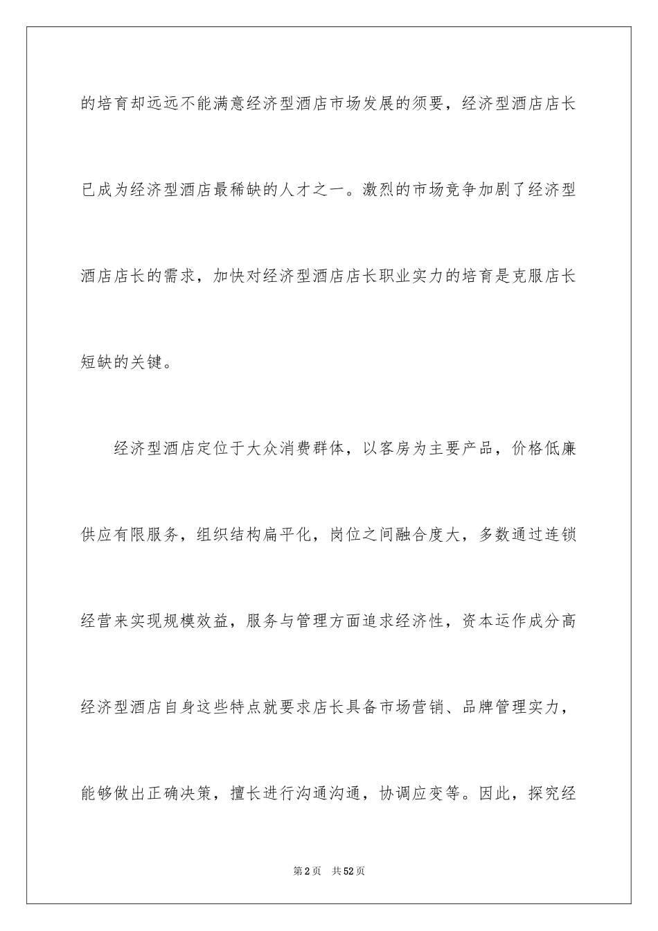 2024公司建议书_41_第2页