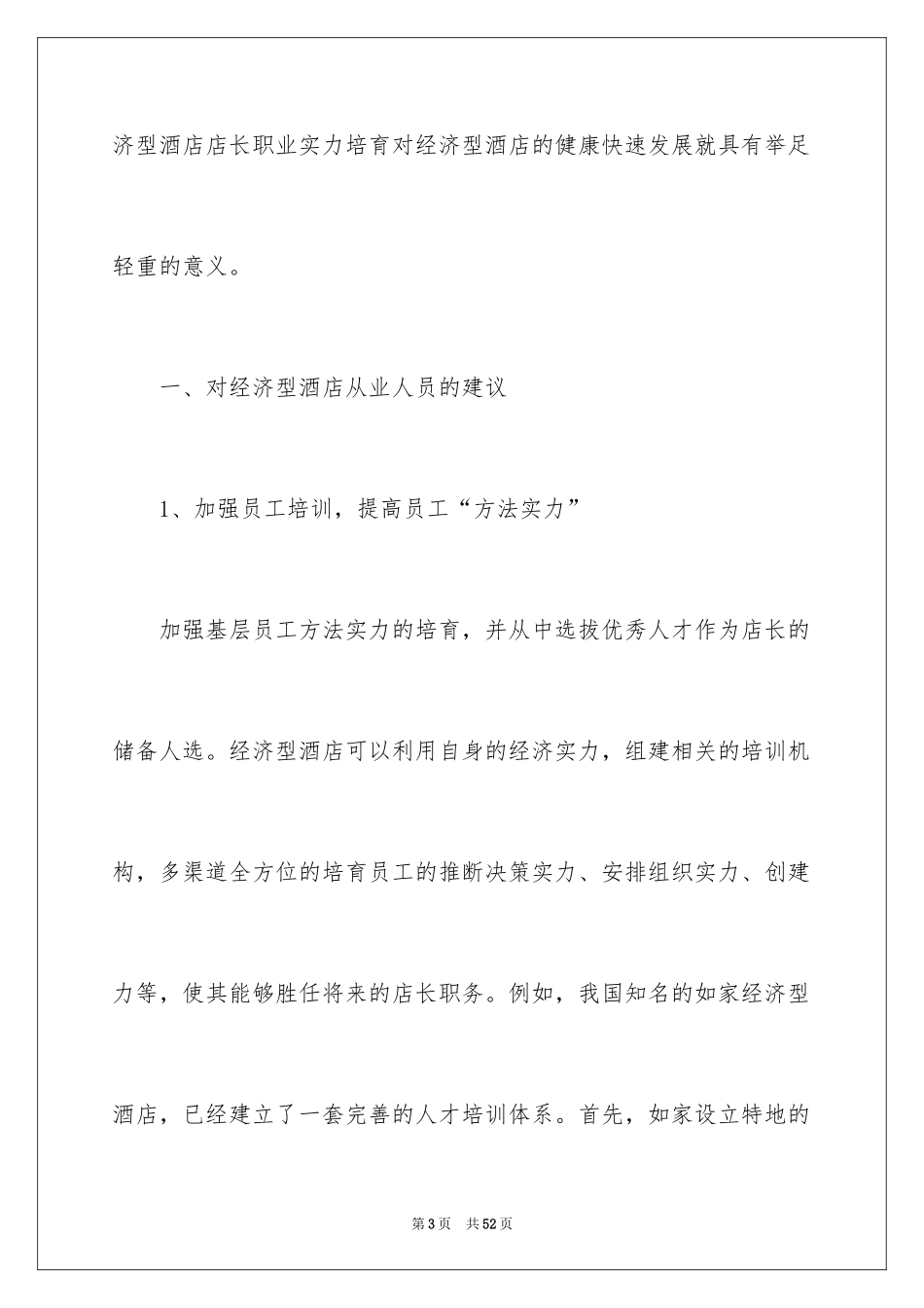 2024公司建议书_41_第3页