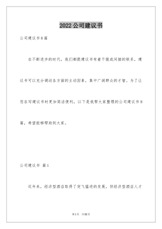 2024公司建议书_41