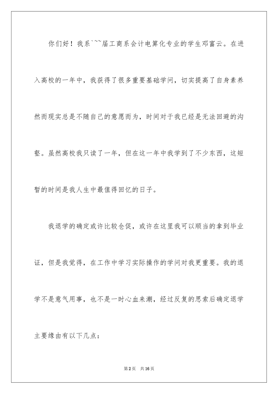 2024大学退学申请书_第2页