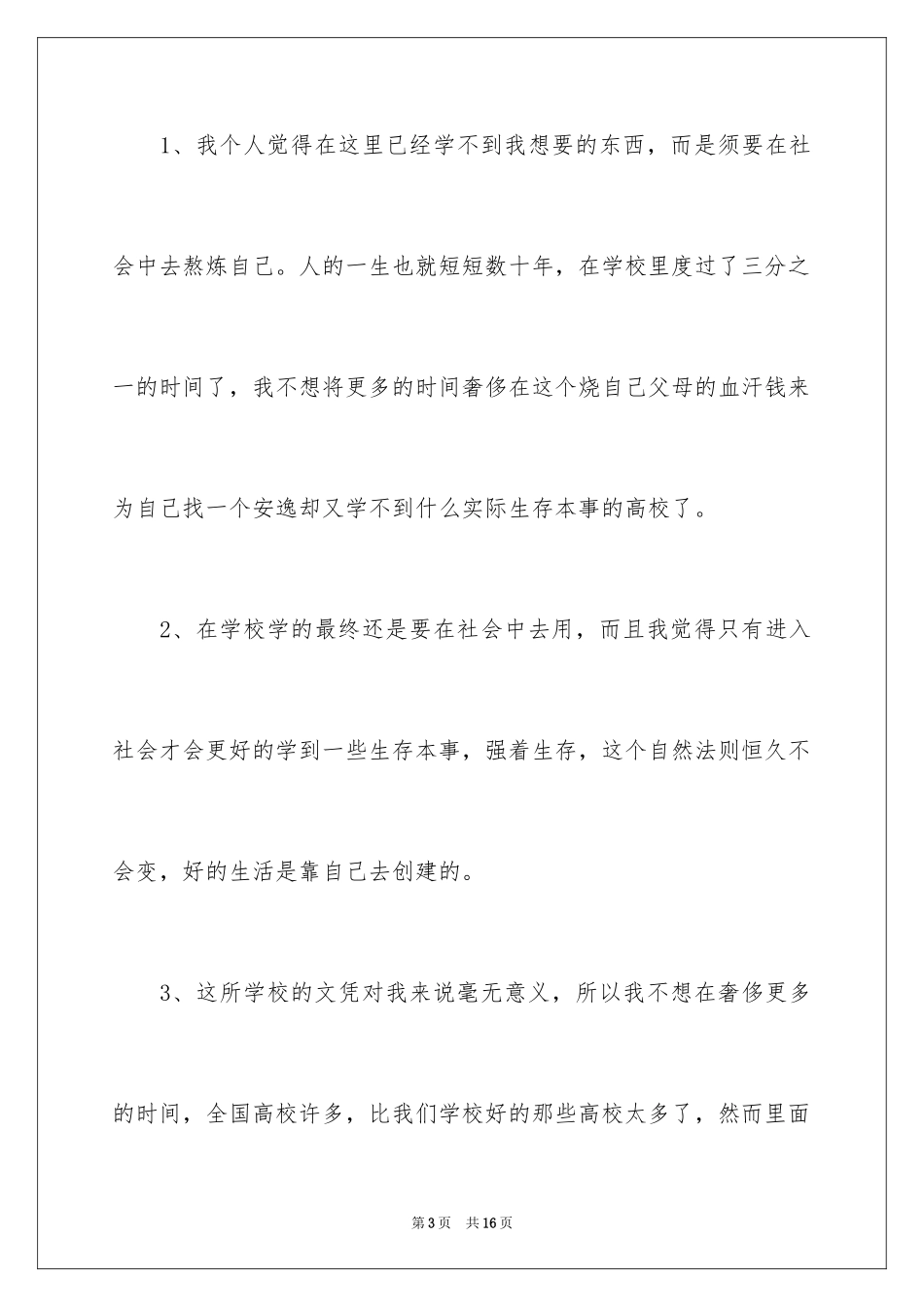 2024大学退学申请书_第3页