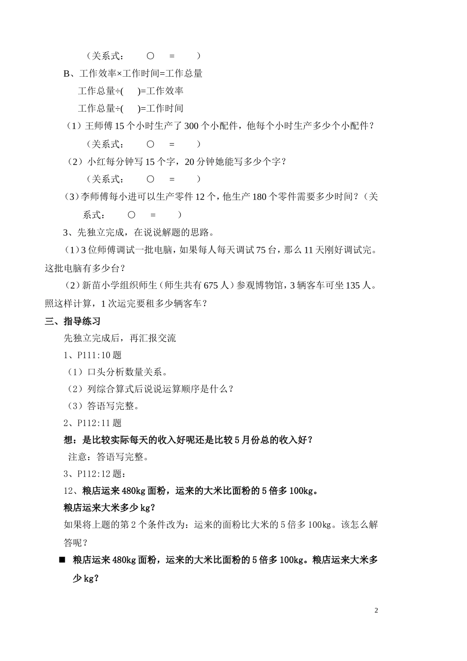 问题解决(教案）_第2页