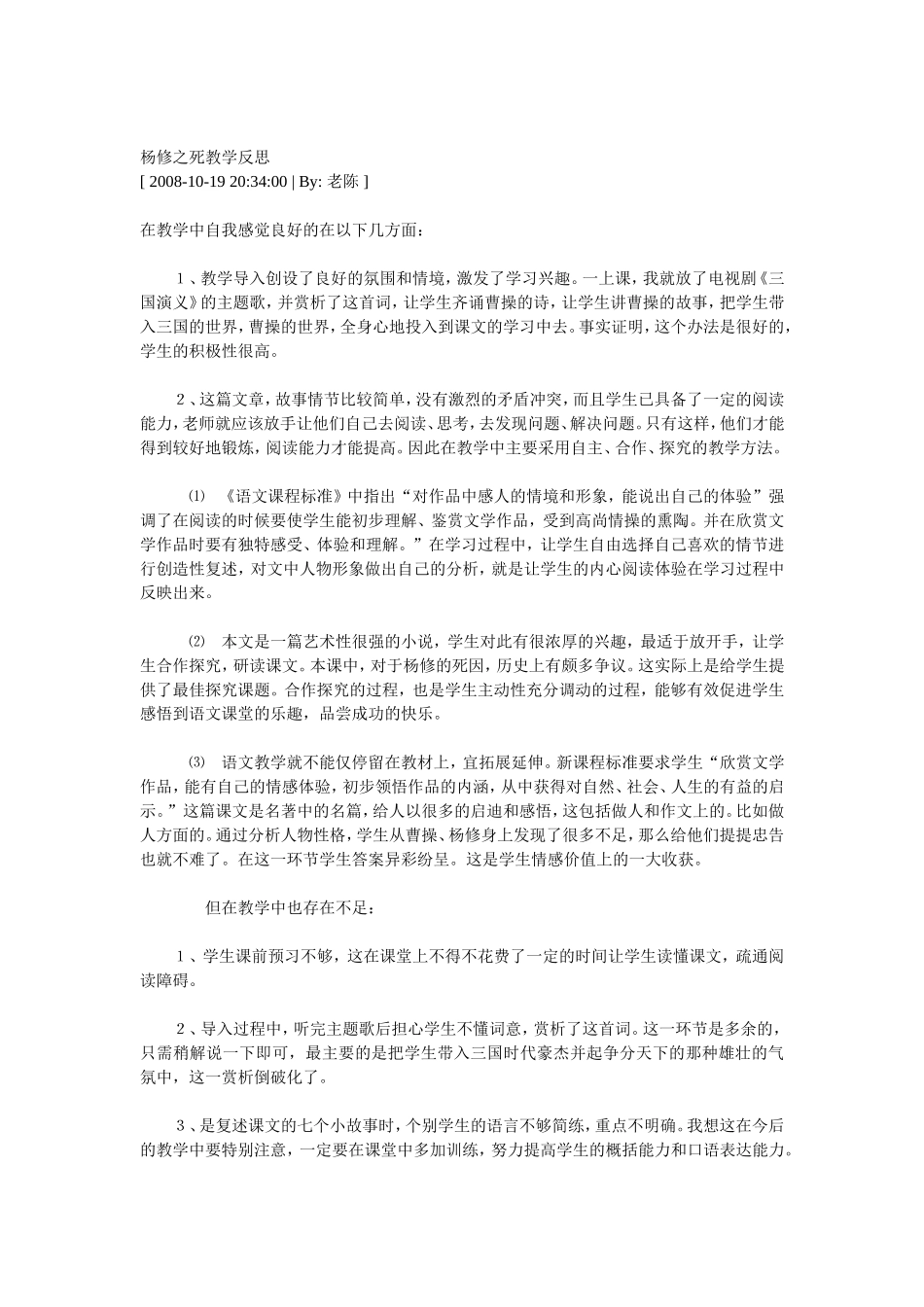 杨修之死教学反思_第1页