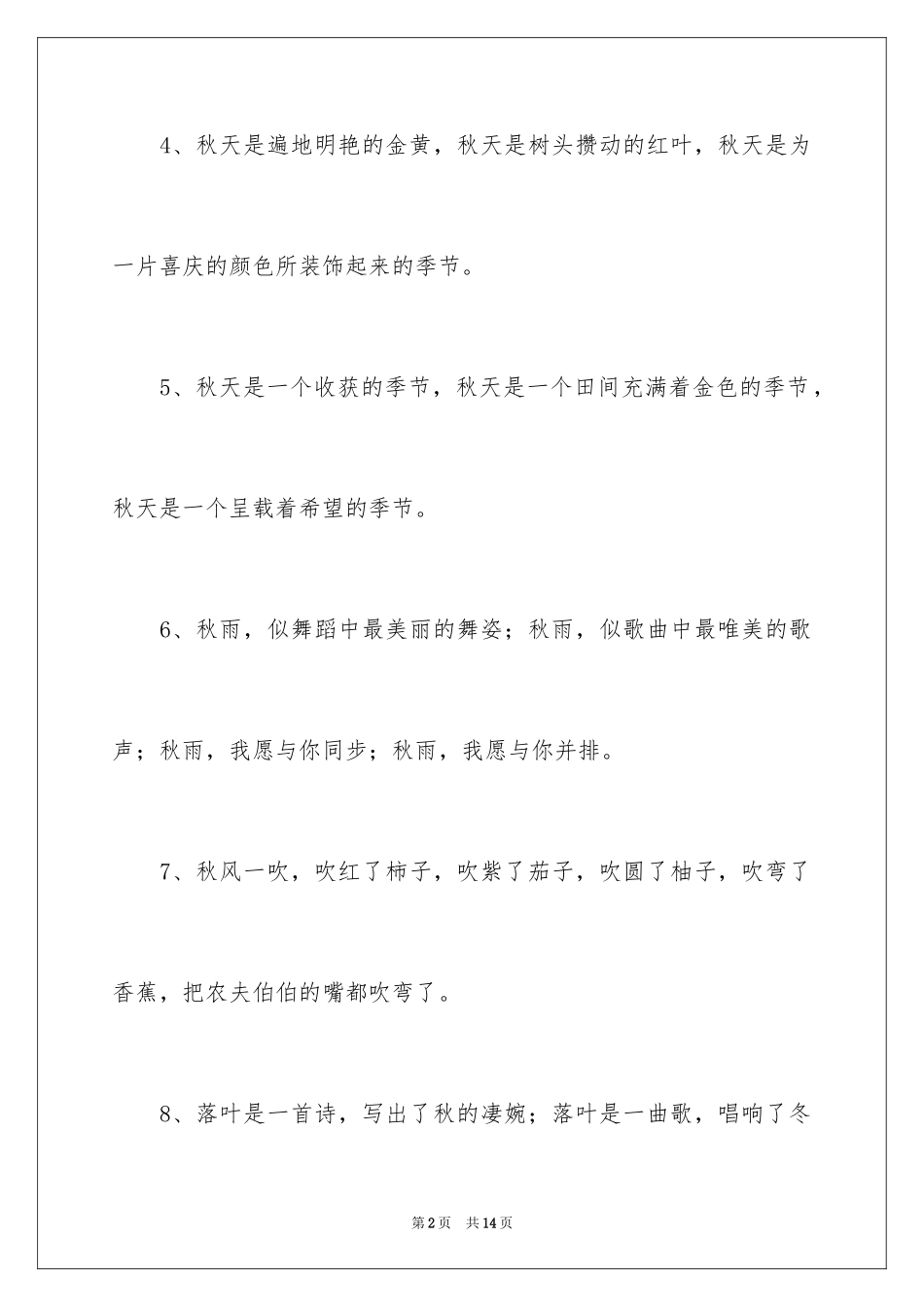 2024写秋排比句_1_第2页