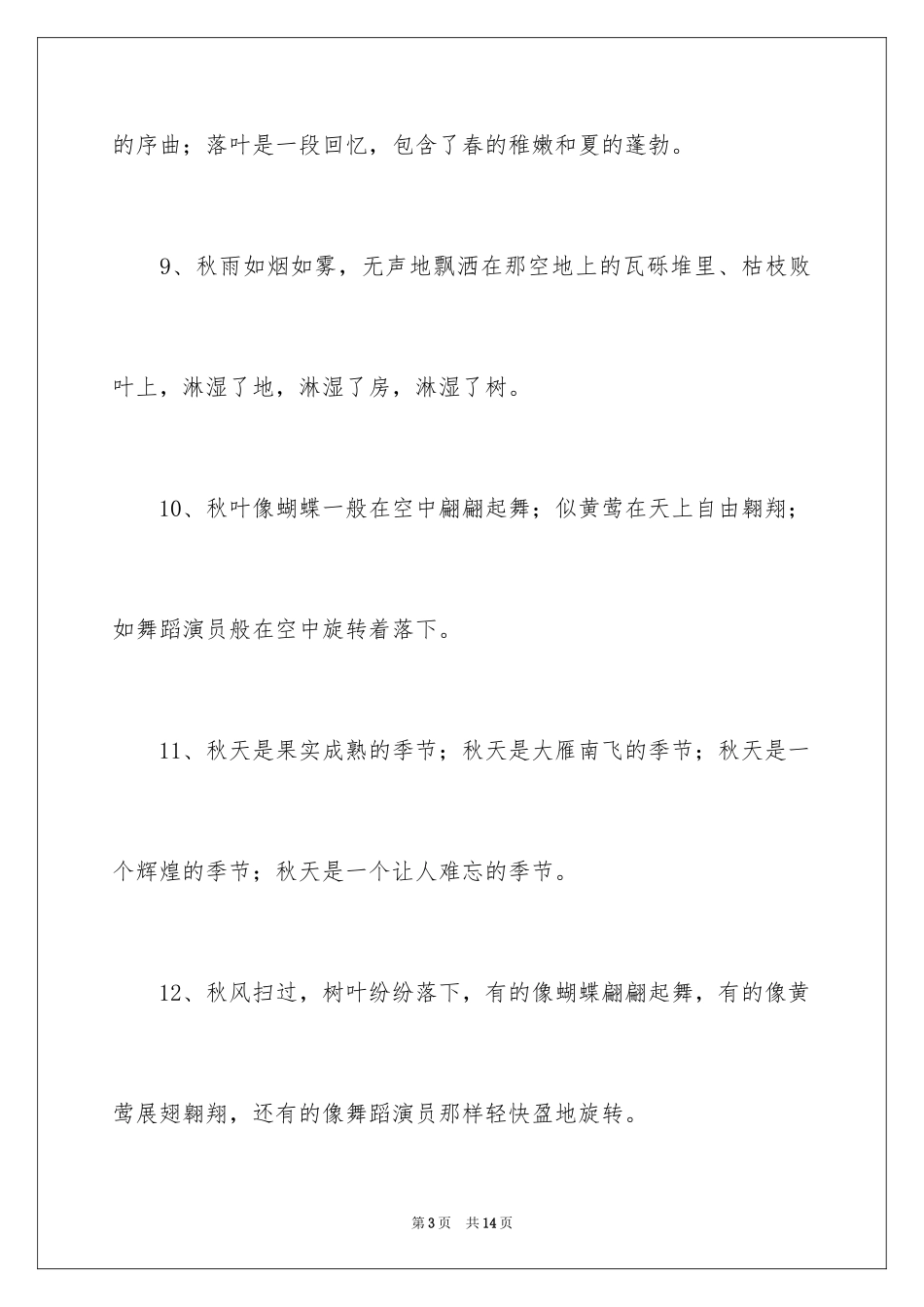 2024写秋排比句_1_第3页