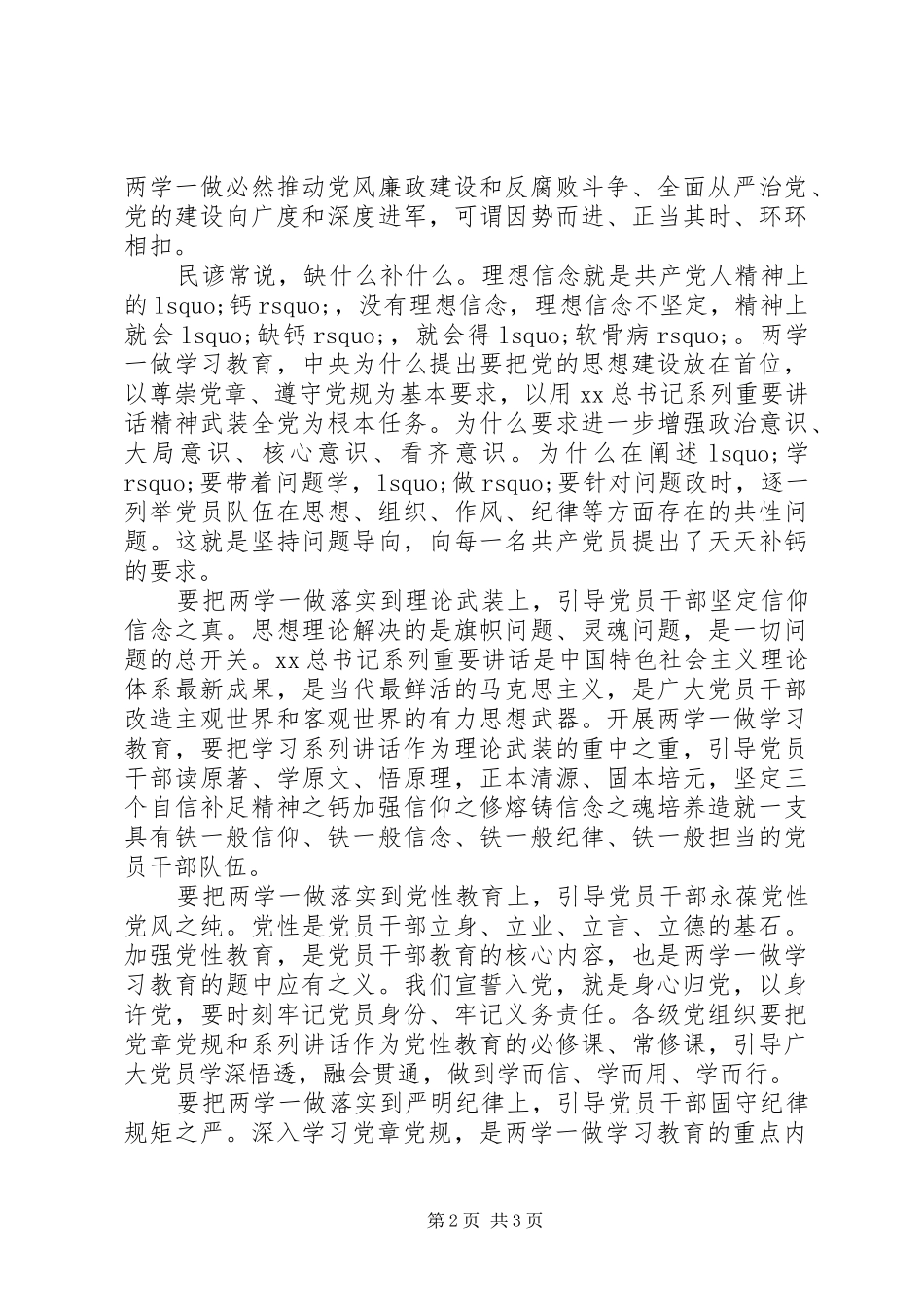 最新学习两学一做心得体会_第2页