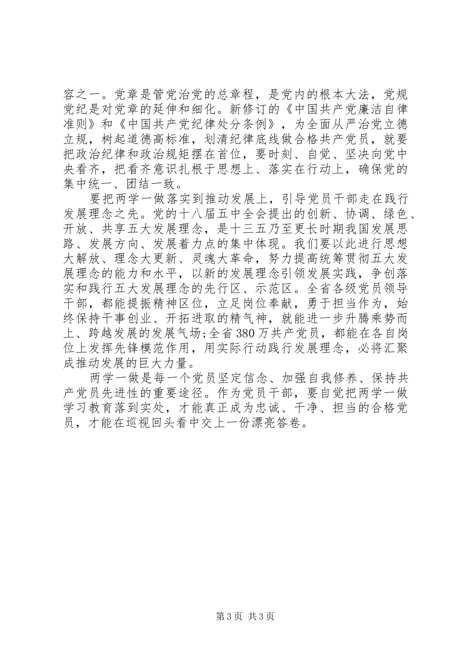 最新学习两学一做心得体会_第3页