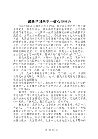 最新学习两学一做心得体会