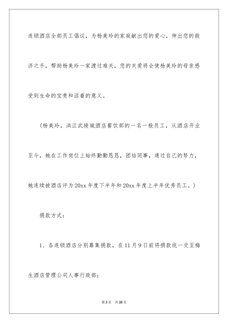 2024员工生病捐款倡议书_2_第3页