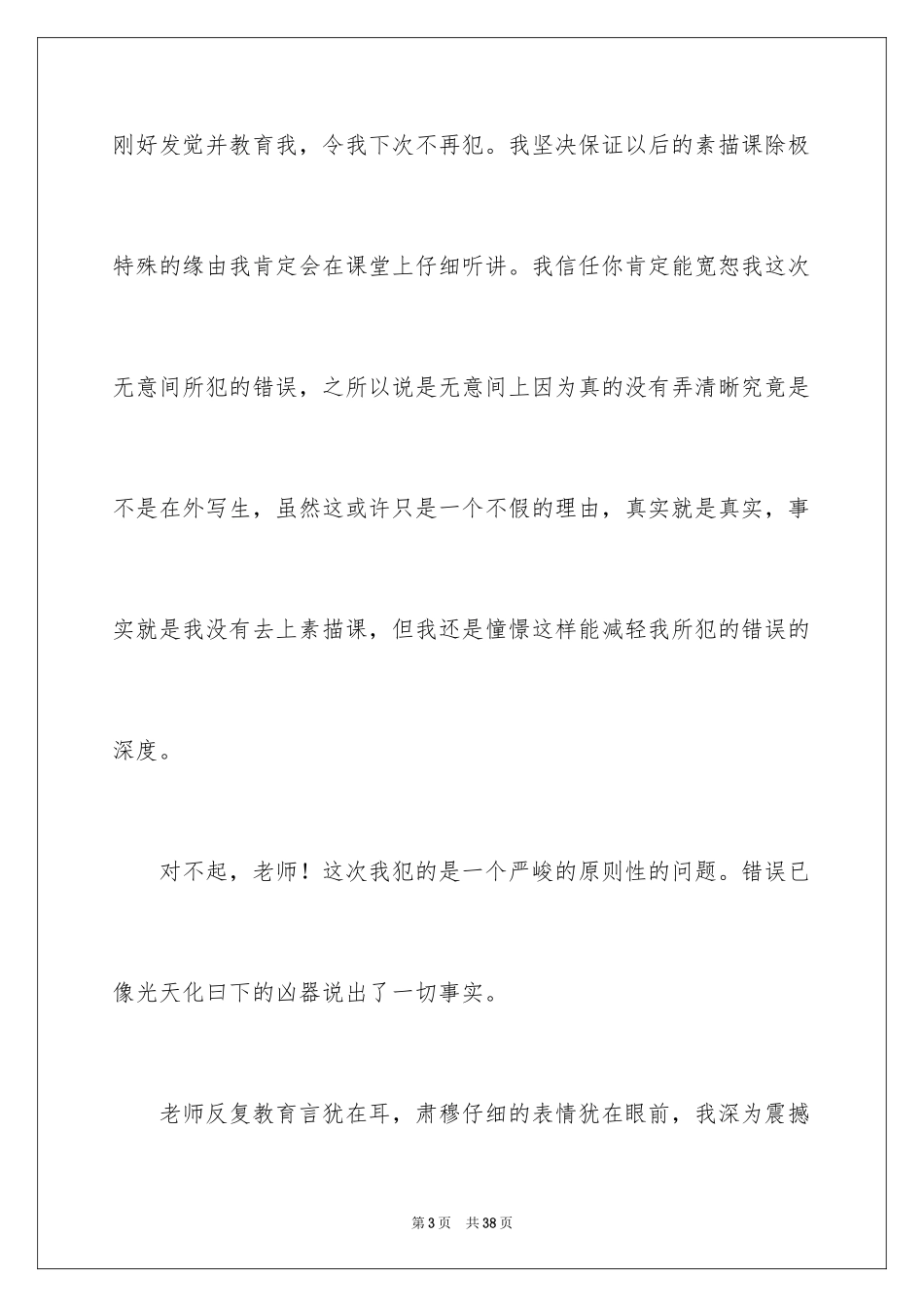 2024大学生旷课的检讨书_2_第3页