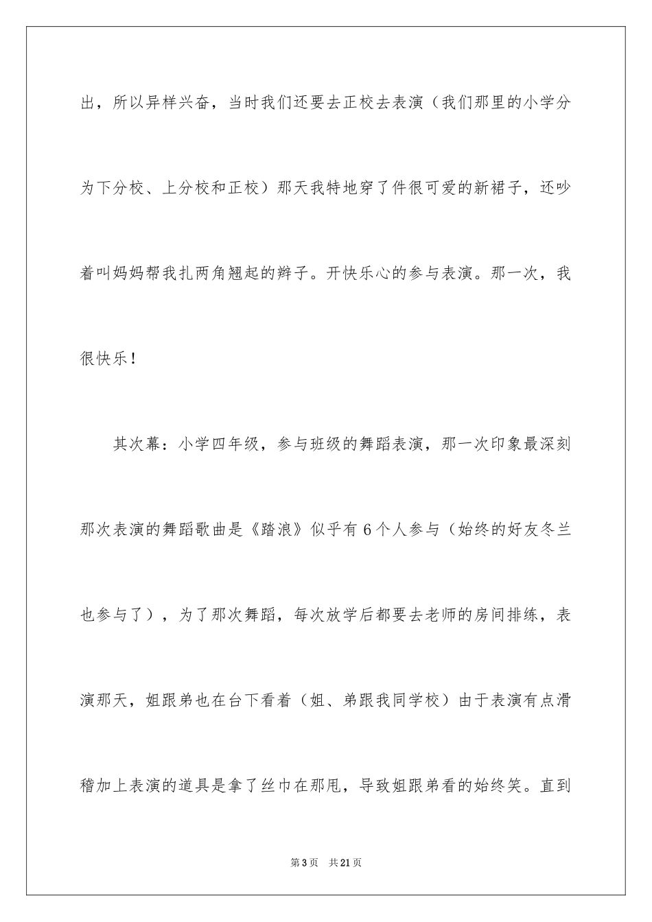 2024儿童节的作文700字_5_第3页